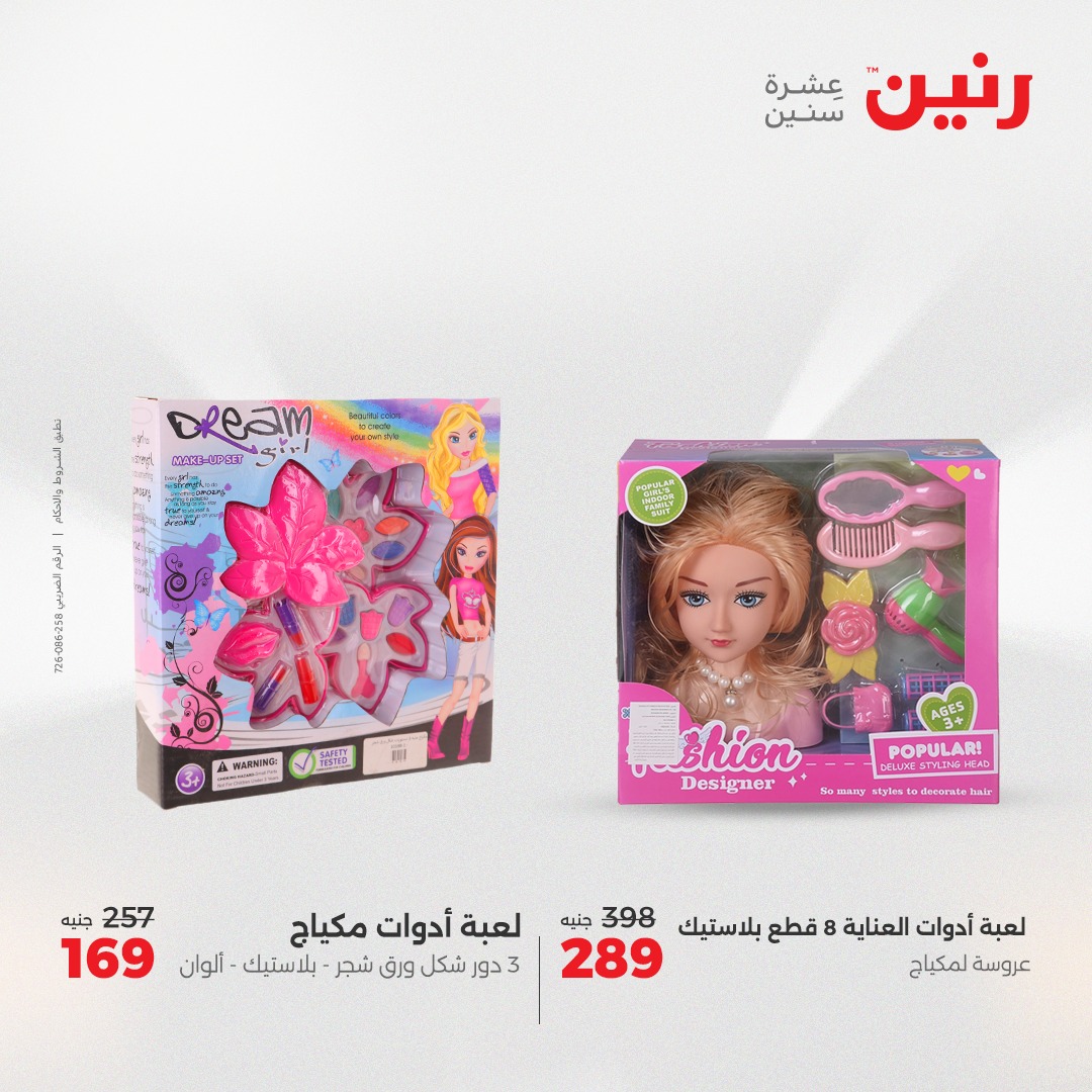 raneen offers from 15may to 17may 2025 عروض رنين من 15 مايو حتى 17 مايو 2025 صفحة رقم 77